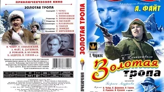 Золотая тропа (1945) в хорошем качестве