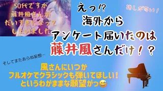 “藤井風”という推しがいる幸せをあらためて噛み締める…