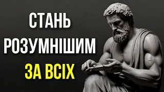 10 ПОТУЖНИХ стоїчних технік, які підвищать ваш ІНТЕЛЕКТ