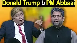 Khabardar Aftab Iqbal 25 January 2018 - Donald Trump & PM Abbasi - Express News