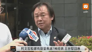 0416建國啤酒廠開發爆爭議 王世堅回應