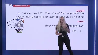 346 - ערכים עצמיים - מרחב עצמי, הגדרה ומשפט