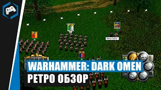Warhammer Dark Omen: Ретро Обзор