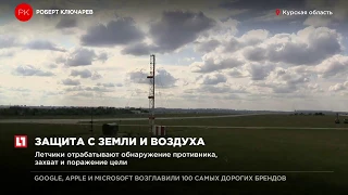 В Курской области проходят масштабные двусторонние учения войск авиации и ПВО