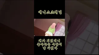 19금애니 개로 다시태어나서 꿈을 이룬 주인공 #shorts