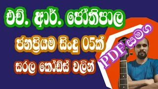 Sinhala Guitar Lesson | H.R.Jothipala|05 Songs | Easy Chords | Easy Strumming