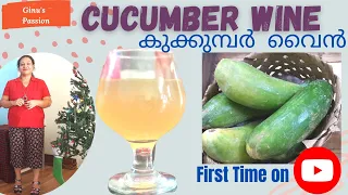 Cucumber Wine  |  Kakkidi Wine  |  vellari Wine  |   കുക്കുമ്പർ വൈൻ