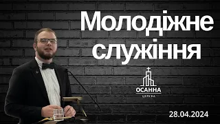 Ранкове молодіжне служіння ц.Осанни 28.04.2024