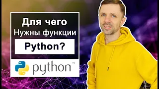 Пишем простую программу на Python используя функции: счётчик слов