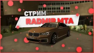 [MTA]RADMIR MTA - КАТАЕМСЯ/ОБЩАЕМСЯ С ПОДПИСЧИКАМИ #2 SERVER