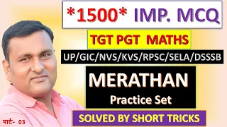 TGT PGT MATHS  2022 | UP LT KVS NVS RPSC DSSSB MERATHAN PRACTICE SET ||1500 IMP MCQ || FULL COURSE