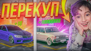 МЛАДШИЙ БРАТ СТАЛ ПЕРЕКУПОМ В Car parking multiplayer
