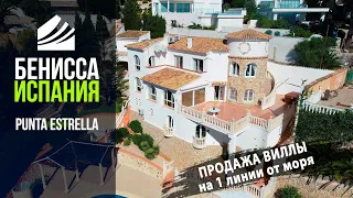 Вилла в средиземноморском стиле на первой линии моря в районе Punta Estrella города Бенисса, Испания