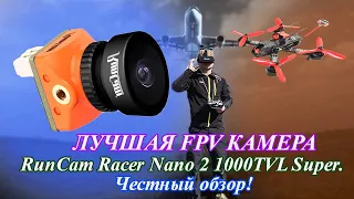 Лучшая Fpv камера для дрона (RunCam Racer Nano 2 1000TVL )