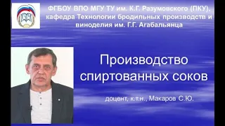 Производство спиртованных соков|мак210|винокурение|самогоноварение|азбука винокура