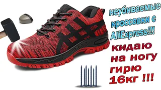 Work sneakers with steel plate, indestructible sneakers from AliExpress !!!