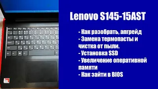 Как разобрать Lenovo S145-15AST , замена термопасты, установка SSD, Апгрейд