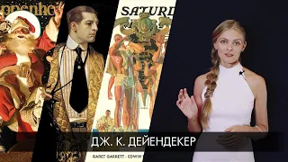 Иллюстраторы: Дж. К. Лейендекер