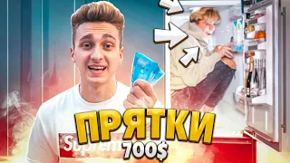 ПРЯТКИ В TikTok ДОМЕ 🤯 СПРЯЧЬСЯ ЧТОБЫ ЗАРАБОТАТЬ 50.000