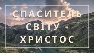 Вечірнє служіння 28. 03. 2024 р. м.Ужгород. Вечеря Господня