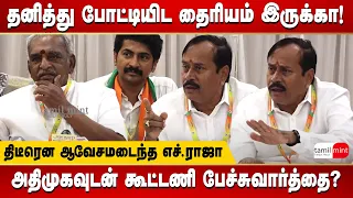 Pon Radhakrishnan & H.Raja Press Meet - Is there Alliance talks with AIADMK? | NDA in Tamil Nadu