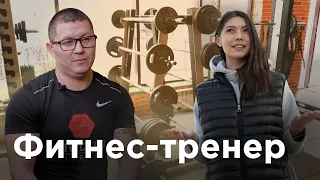 Сколько зарабатывает фитнес-тренер? Как найти мотивацию для занятий спортом?