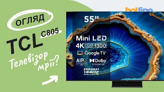 55", 144 Гц, mini-LED, HDR 🔥 Огляд TCL C805 на hotline.ua