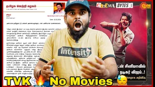 தமிழக வெற்றி கழகம் 🔥 - Thalapathy Vijay Announced His Party | No More Movies 😭 | Enowaytion Plus