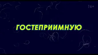 Хандра - Русский трейлер (2020)