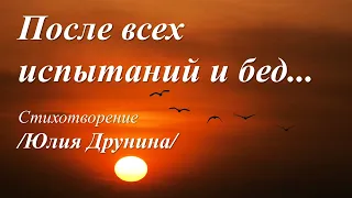 Стало зрение сердца острее /Юлия Друнина/