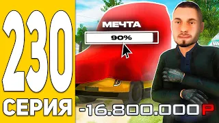 Купил МЕЧТУ, Чтобы РАЗБОГАТЕТЬ!😂🚗 ПУТЬ БОМЖА на HASSLE ONLINE #230 Radmir RP (КРМП)