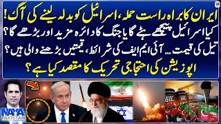 Iran launches drone, missile attacks on Israel | Opposition protest movement - Naya Pakistan