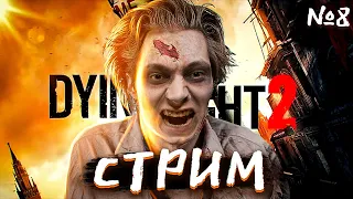 ФИНАЛ. Хорошая концовка. Обсерватория и X13 Dying Light 2 Stay Human прохождение/ NSD GAMES #8