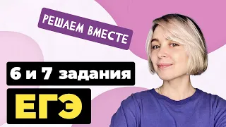 Решаем вместе 6 и 7 задания ЕГЭ (грамматические и речевые ошибки)