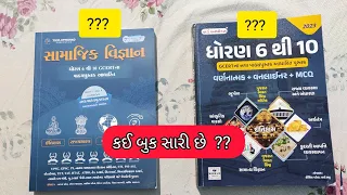 GCERT 6-10 compare by yuva upnishad and world in box / which book best for new exam patten?? #gpsc