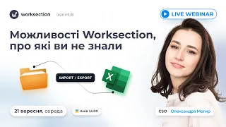 Можливості Worksection, про які ви не знали | Вебінар