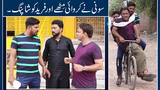 Mitha Puria Ne Karwai Soni Or Freed Ko Shopping🤣🤣 | Sajjad Jani Official