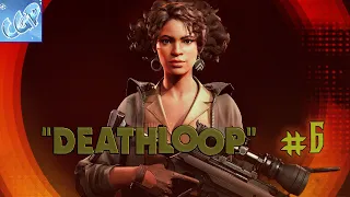 DEATHLOOP ► Обыскиваем побережье скалы Фристад! Прохождение игры - 6