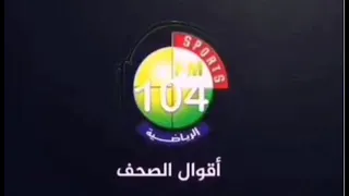 أقوال الصحف السودانيه الصادره لهذا اليوم | الرياضية و السياسية | 25  مايو  2024