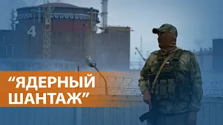 НОВОСТИ СВОБОДЫ: Обстрелы Запорожской АЭС: ООН говорит о "риске ядерной катастрофы"