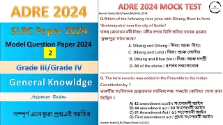 ADRE model question 2024 | ADRE mock test | ADRE grade 3 grade 4 | SLRC 2024 mock 2 #asomorexam