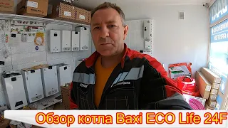 Обзор котла Baxi ECO Life 24F   Теплотехника Крыма