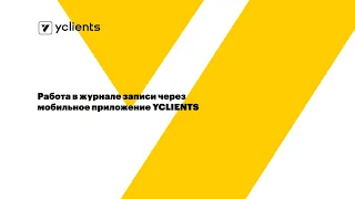 Работа в мобильном приложении для администратора