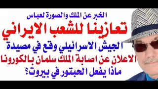 د.أسامة فوزي # 4007 - مسيرة تركية حرارية حددت مكان سقوط الطائرة الايرانية