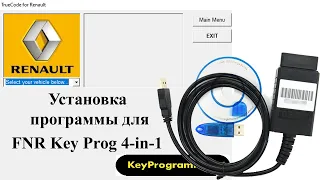 Установка программы программатора ключей FNR Key Prog 4-in-1 для автомобилей Renault/Nissan.