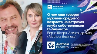 О чем еще говорят мужчины среднего возраста / Александр Зиза