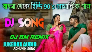 Bengali to Hindi Dj Song || Romantic Love Song || Bengali vs Hindi Dj remix song