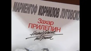 Милорад Додик осудил решение властей не пускать в Боснию писателя Прилепина - Вести 24