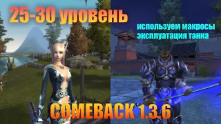 Качаемся на Comeback PW 1.3.6 пристом и танком || Классический сервер пв