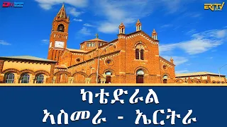 ካቴድራል ኣስመራ ኤርትራ - ሞዛይክ | mosaic Cathedral Asmara, Eritrea| ERi-TV